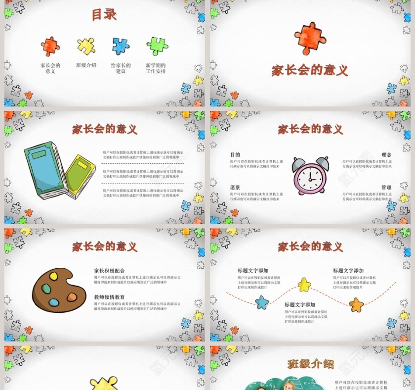 卡通家长会儿童自我介绍PPT第2张