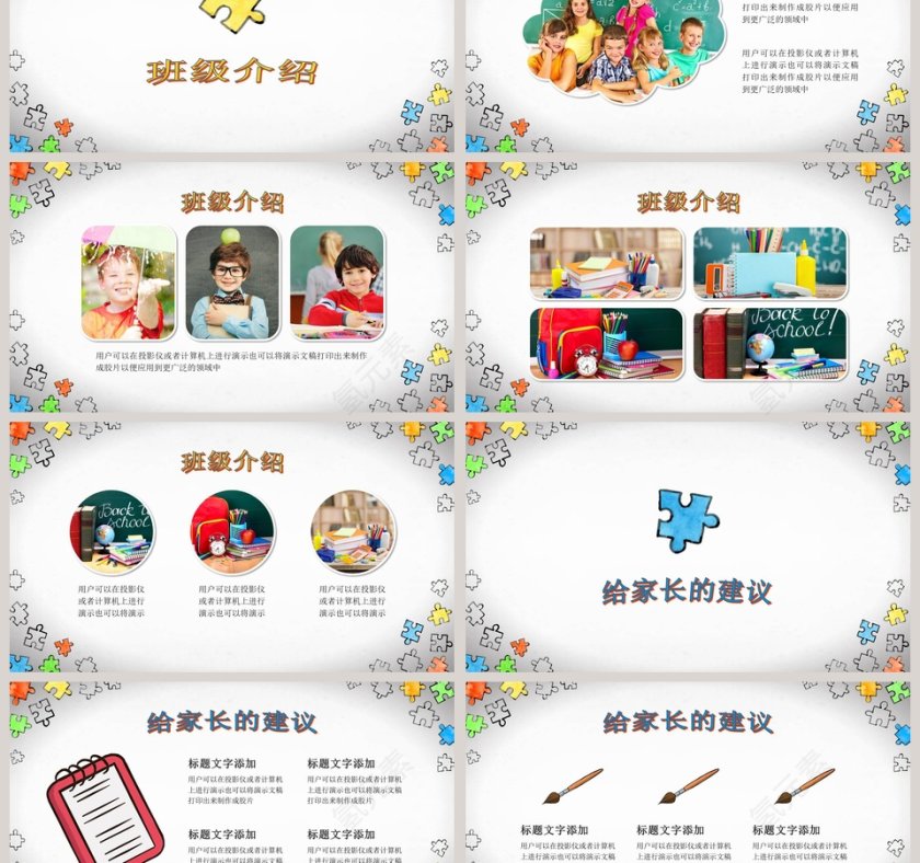 卡通家长会儿童自我介绍PPT第3张