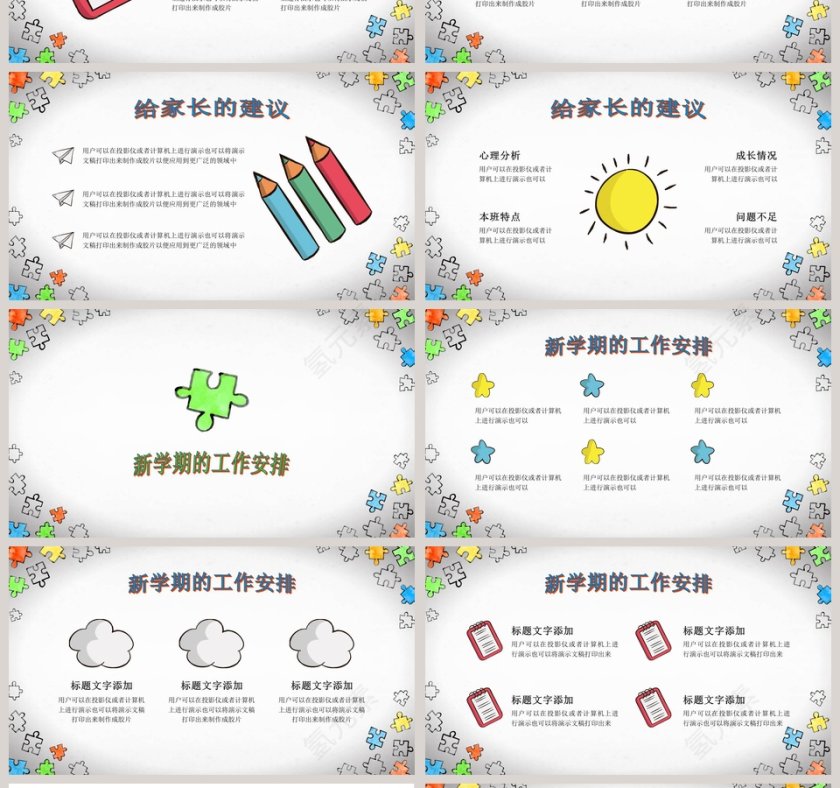 卡通家长会儿童自我介绍PPT第4张