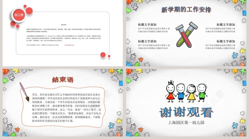 卡通家长会儿童自我介绍PPT第5张