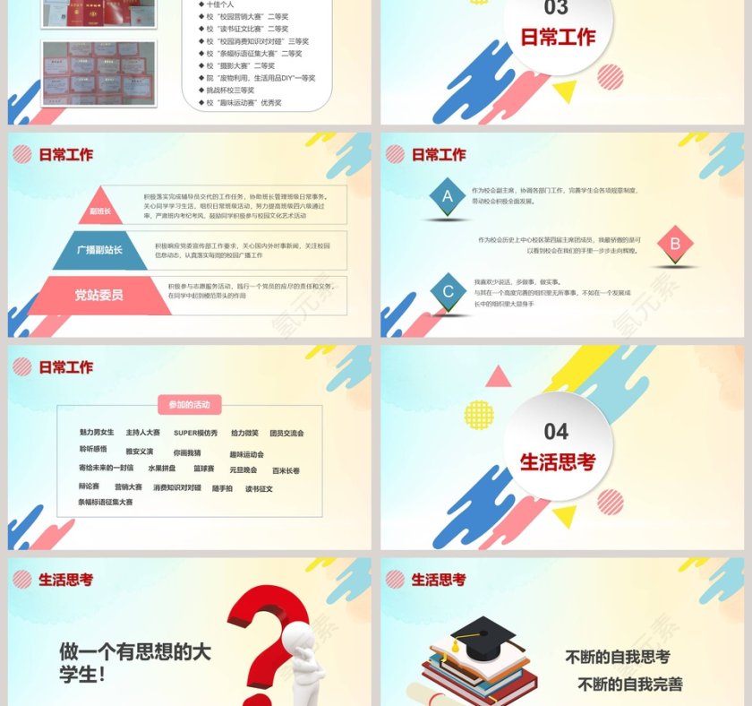 彩色学生会主席竞选PPT优秀干部竞选答辩第3张