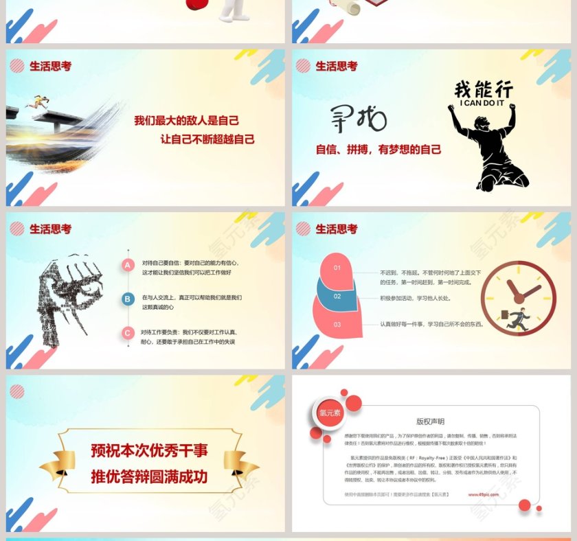 彩色学生会主席竞选PPT优秀干部竞选答辩第4张