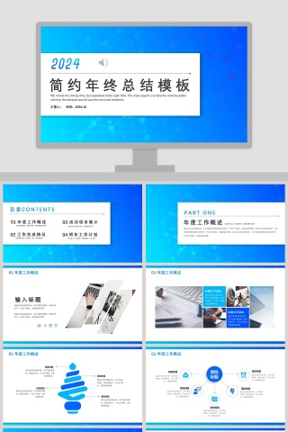 简约年终总结模版PPT
