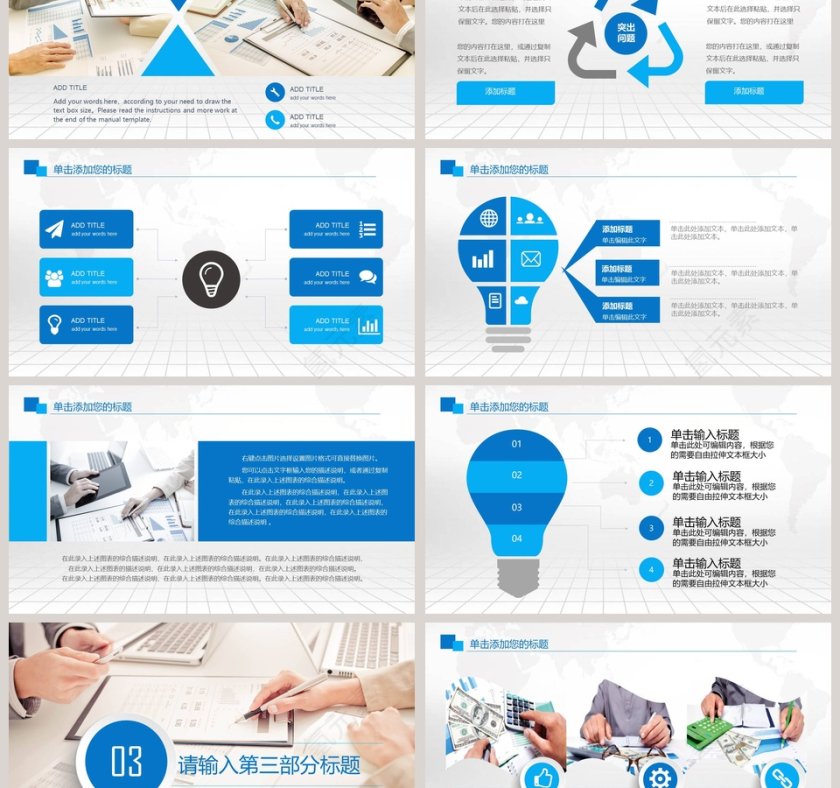 商务通用财务分析PPT模板第3张