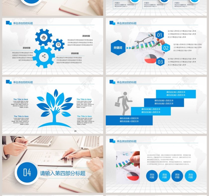 商务通用财务分析PPT模板第4张