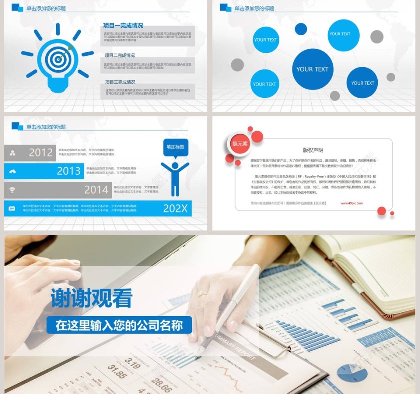 商务通用财务分析PPT模板第5张