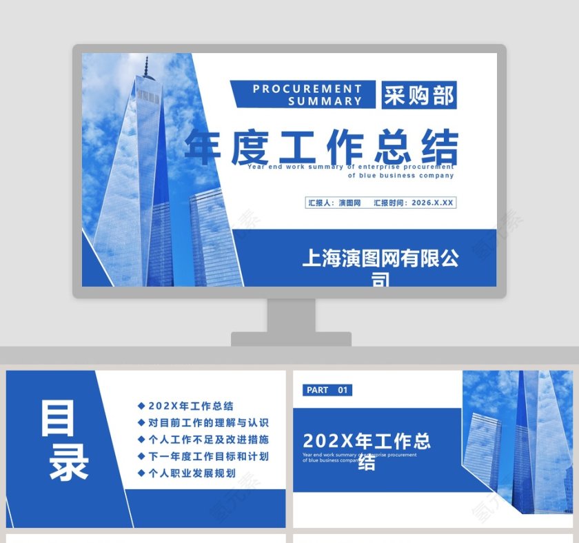 年度工作总结汇报PPT模板第1张