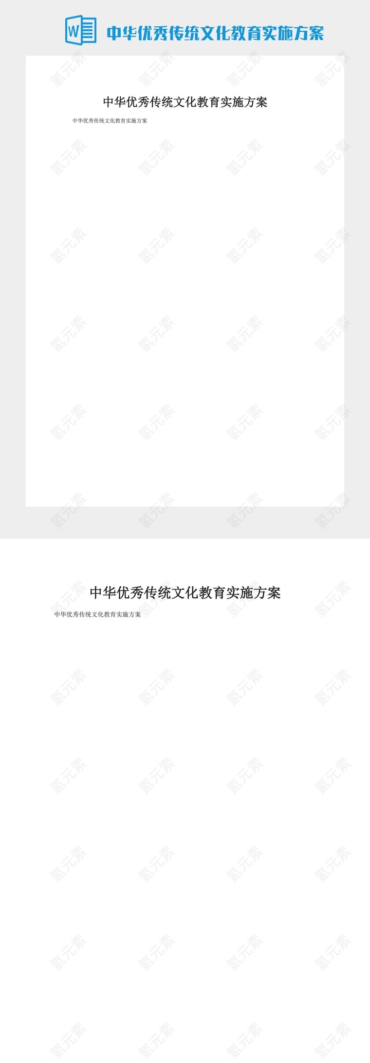 中华优秀传统文化教育实施方案