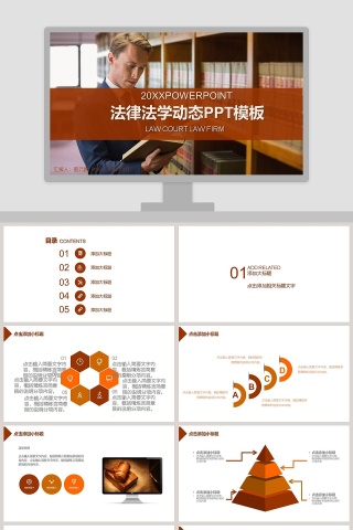 法律法学动态PPT模板法律法院PPT