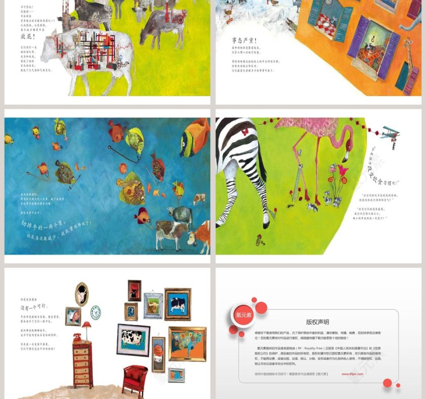 都是放屁惹的祸幼儿园绘本教育课件第3张