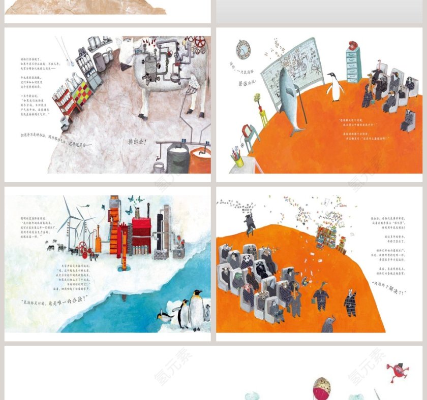 都是放屁惹的祸幼儿园绘本教育课件第4张