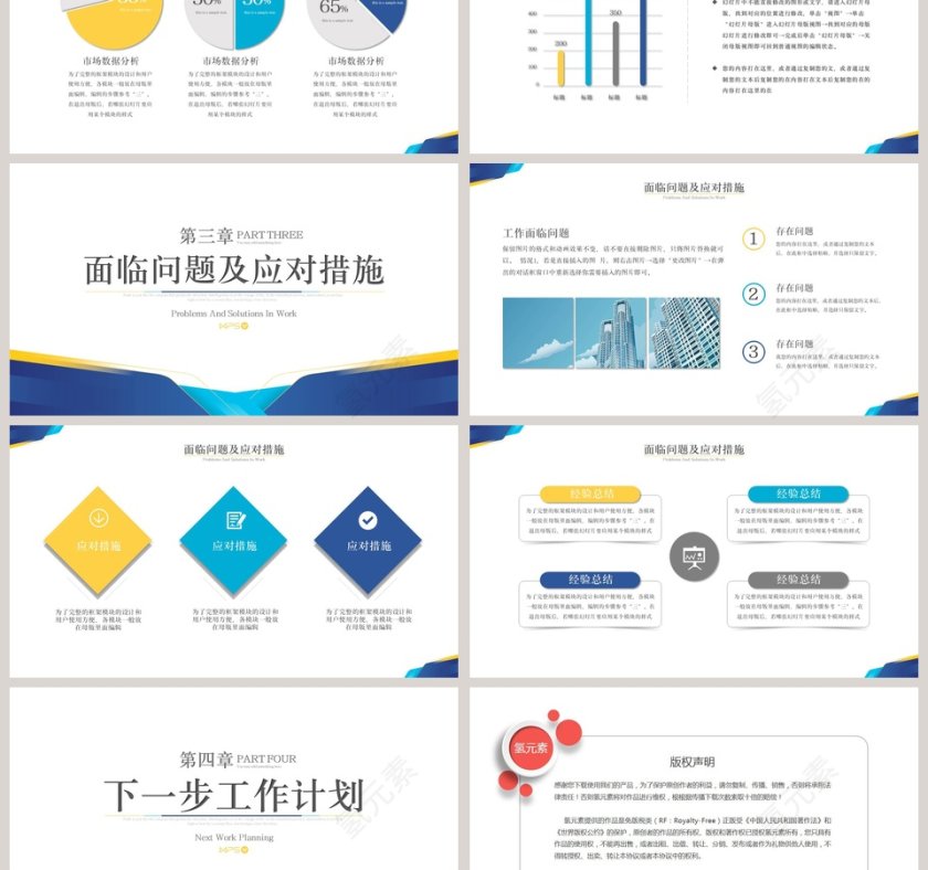 简约清新年中总结汇报PPT模板第3张