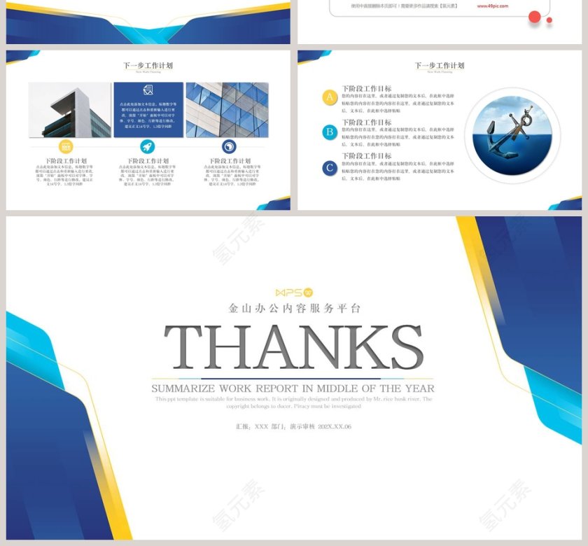 简约清新年中总结汇报PPT模板第4张