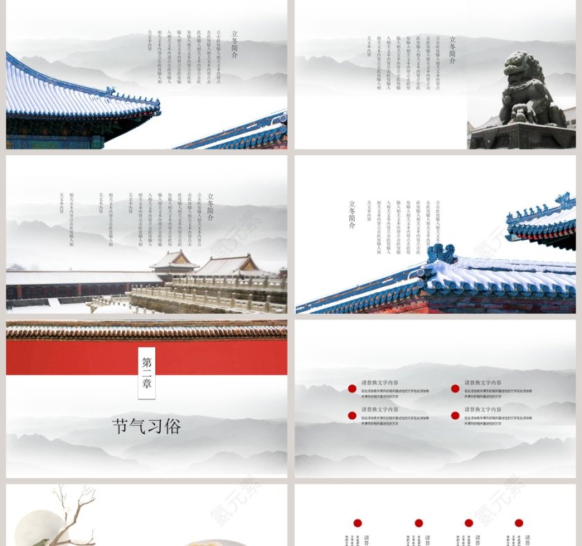 立冬节气ppt第2张