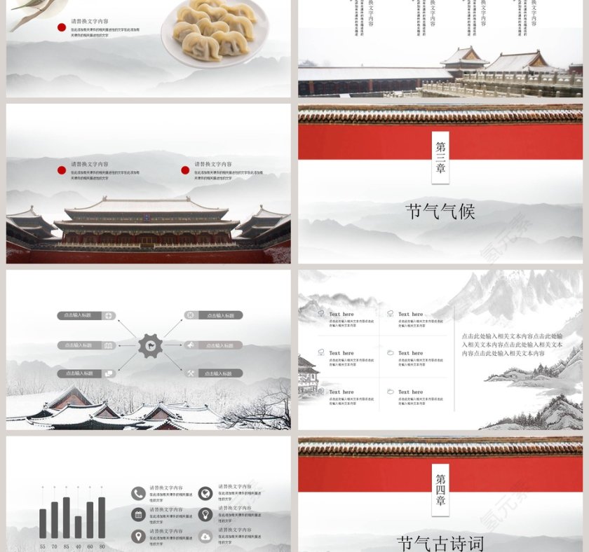立冬节气ppt第3张