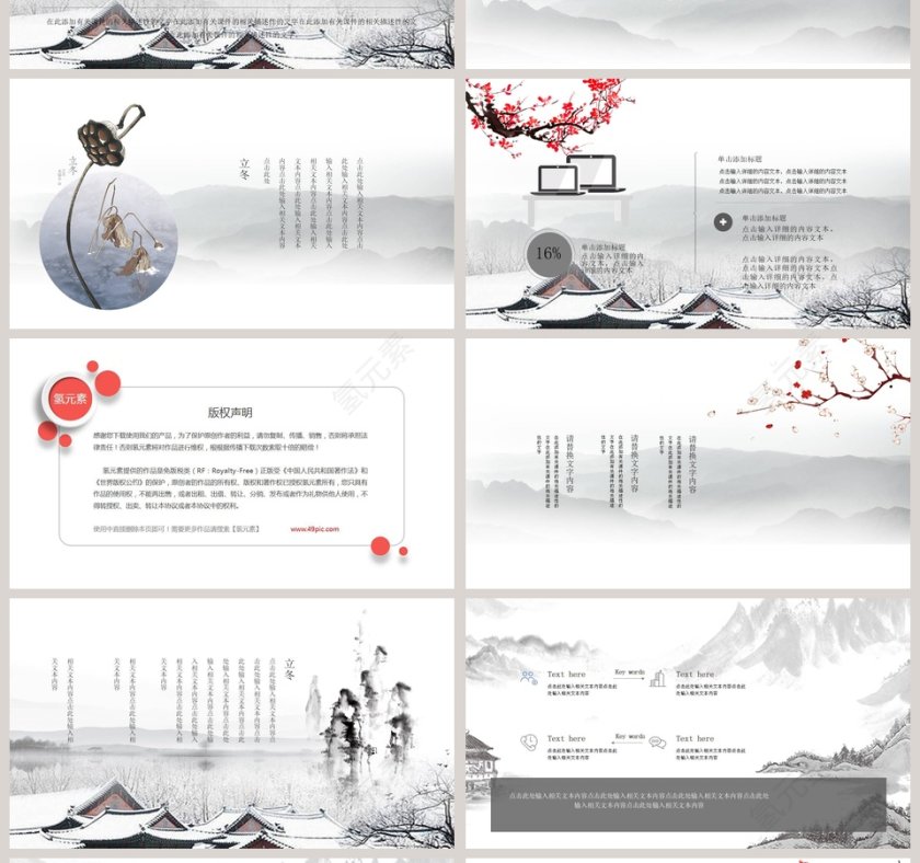 立冬节气ppt第4张