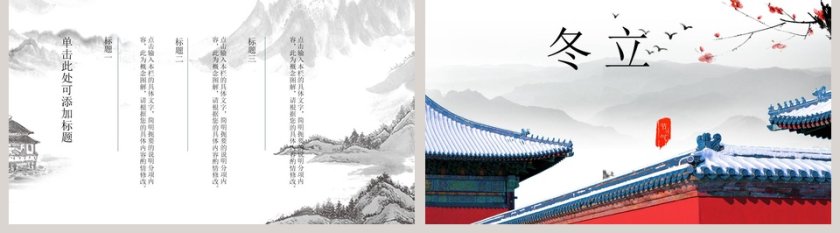 立冬节气ppt第5张