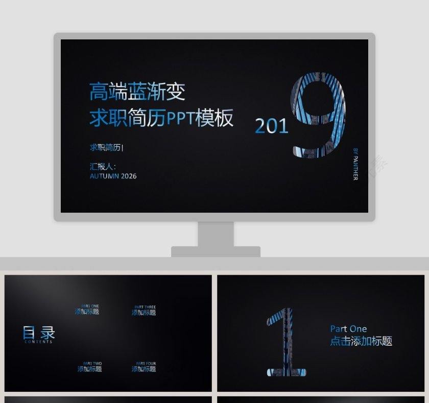 高端蓝色渐变求职简历PPT模板第1张