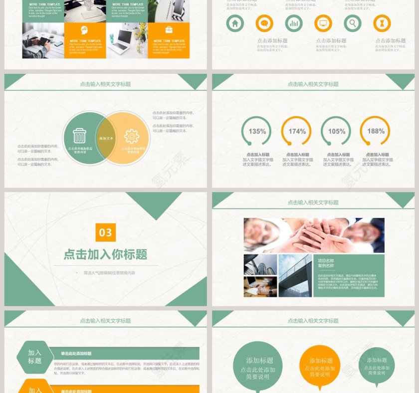 清新简约企业月度总结汇报PPT模板第3张