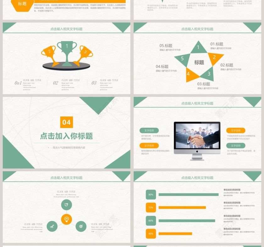 清新简约企业月度总结汇报PPT模板第4张