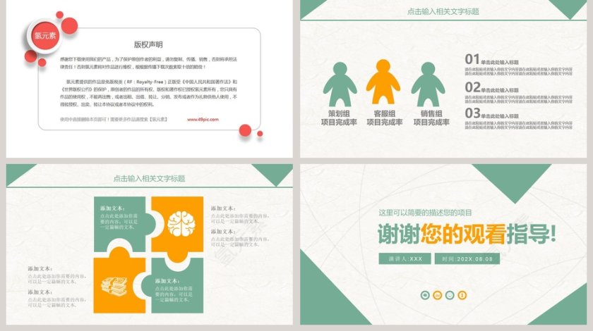 清新简约企业月度总结汇报PPT模板第5张