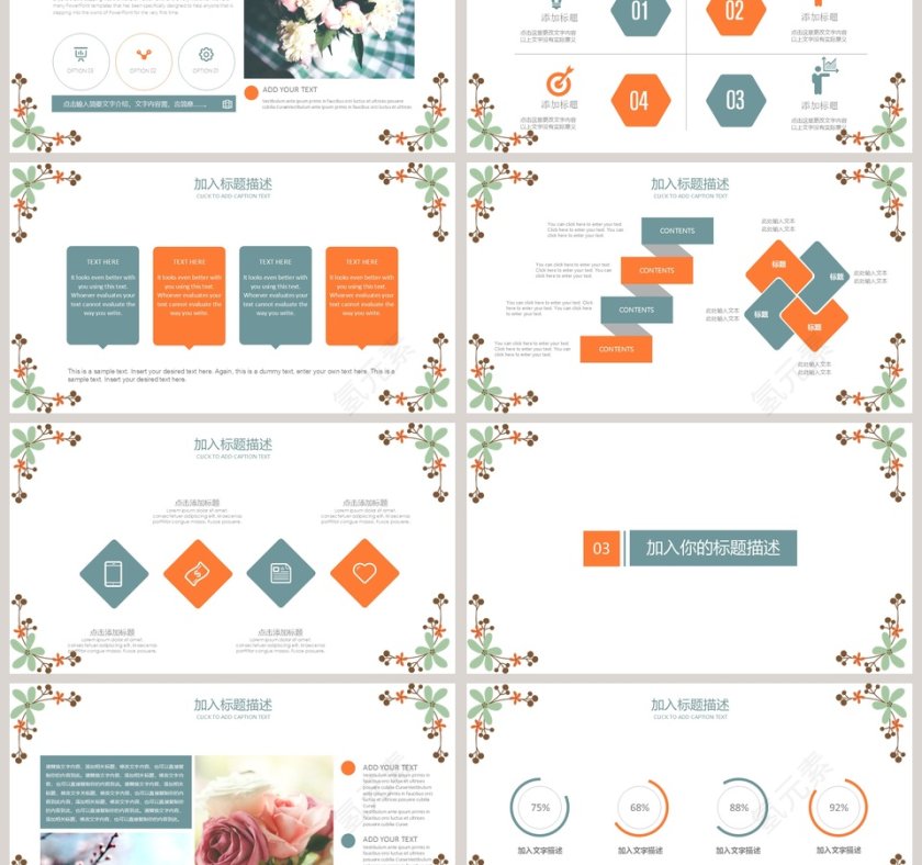 文艺小清新通用PPT模板第3张