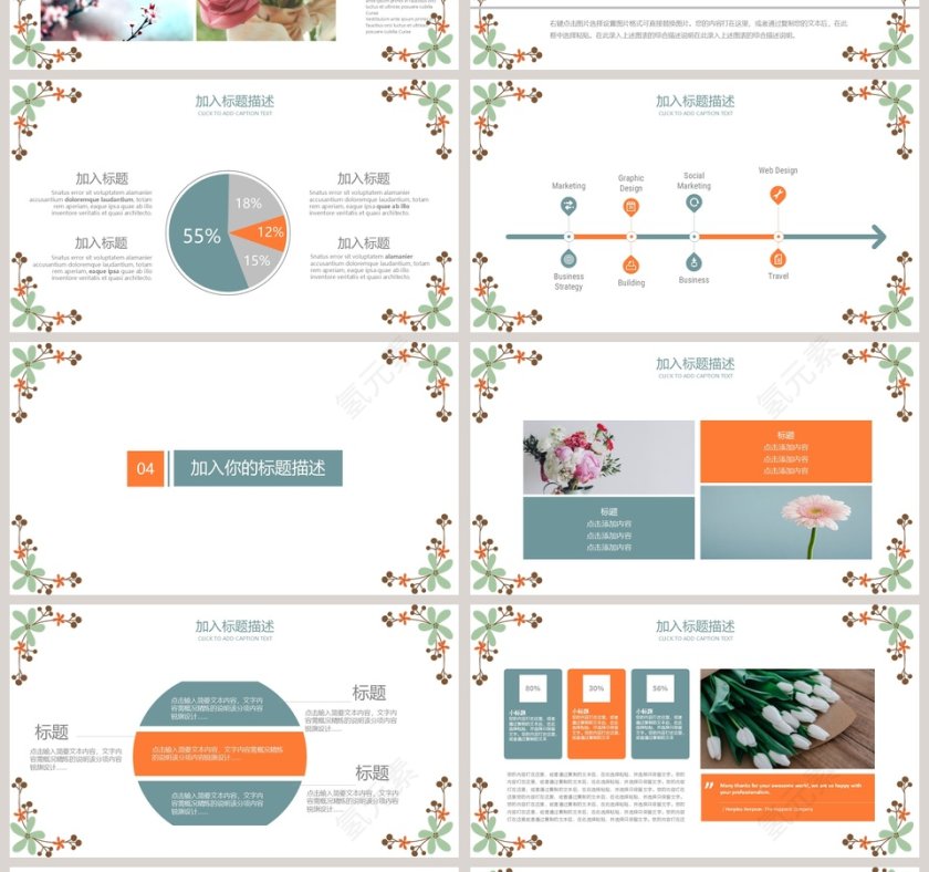 文艺小清新通用PPT模板第4张