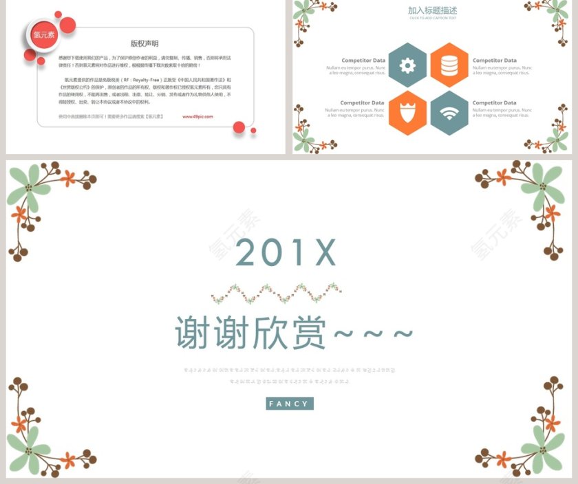 文艺小清新通用PPT模板第5张