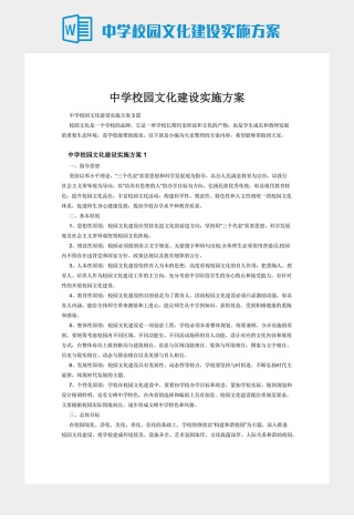 中学校园文化建设实施方案