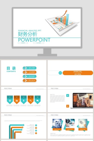 财务分析PPT模版财务PPT