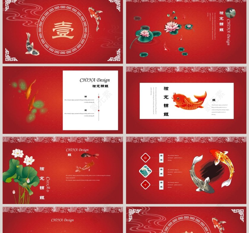 红色大气独宠锦鲤通用PPT模板第2张