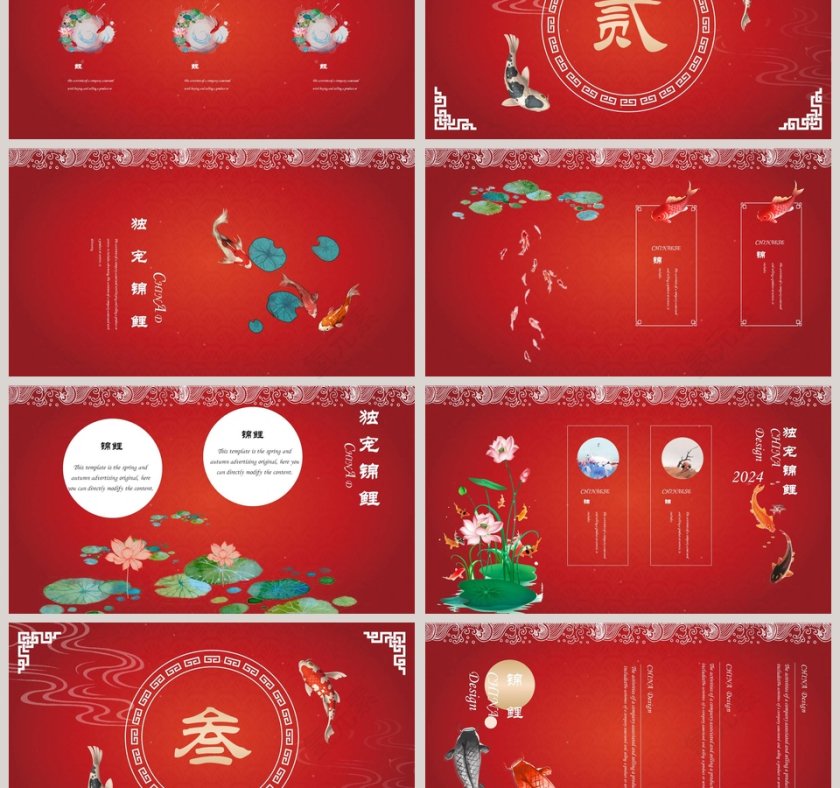 红色大气独宠锦鲤通用PPT模板第3张