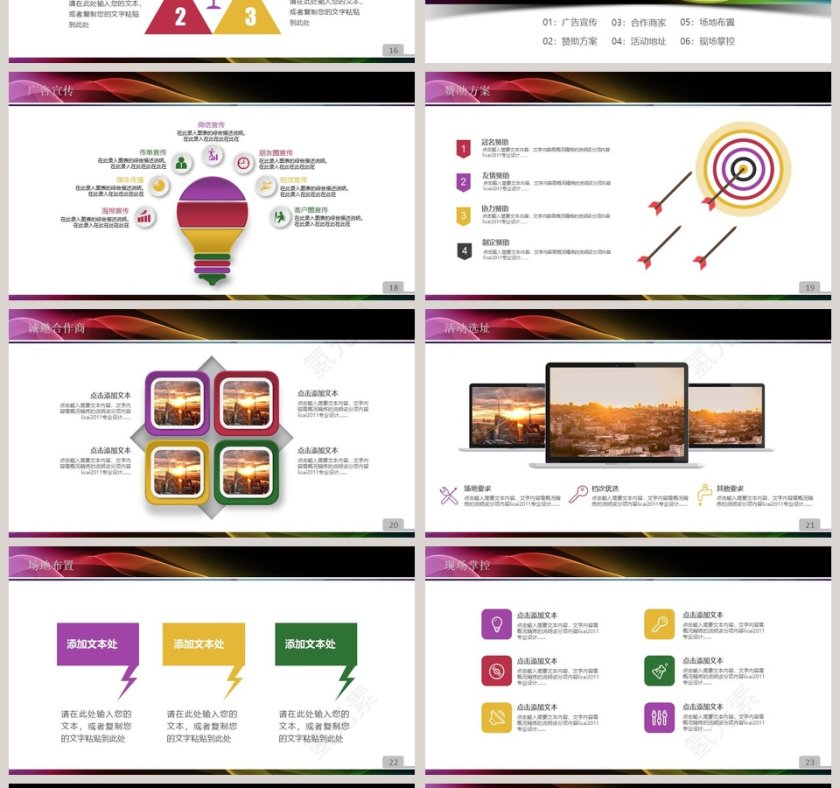 商务大气活动策划方案书PPT模板第4张