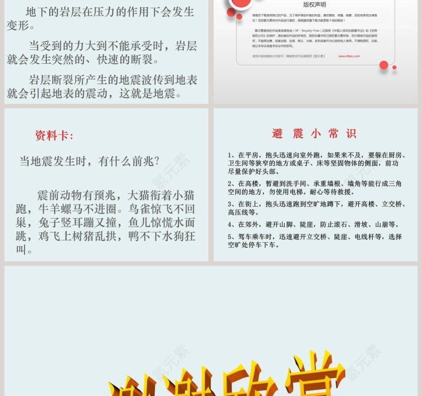 新课标青岛版小学科学五年级下册-地 震教学ppt课件第3张