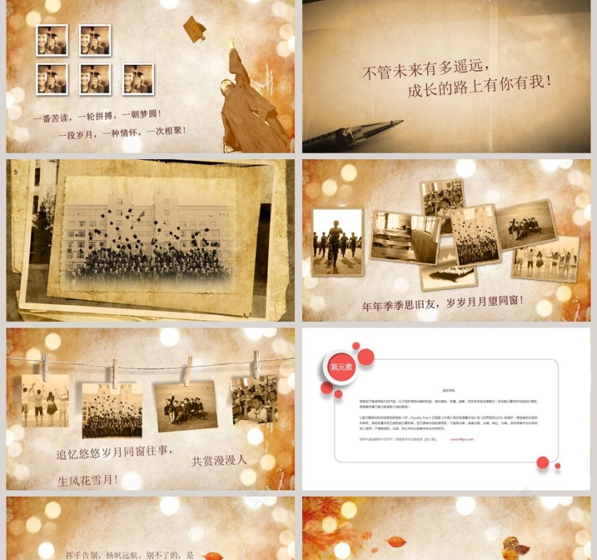 10周年同学联谊会同学会PPT第2张