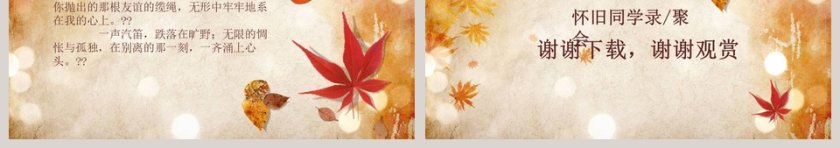 10周年同学联谊会同学会PPT第3张