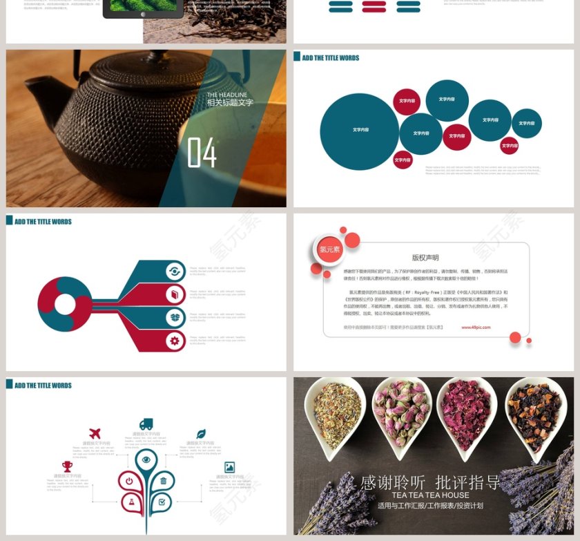 简约大气茶 花茶 茶馆宣传第4张