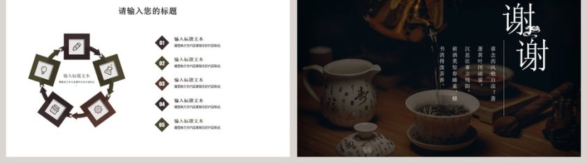 黑色古朴大气茶文化禅茶PPT第5张