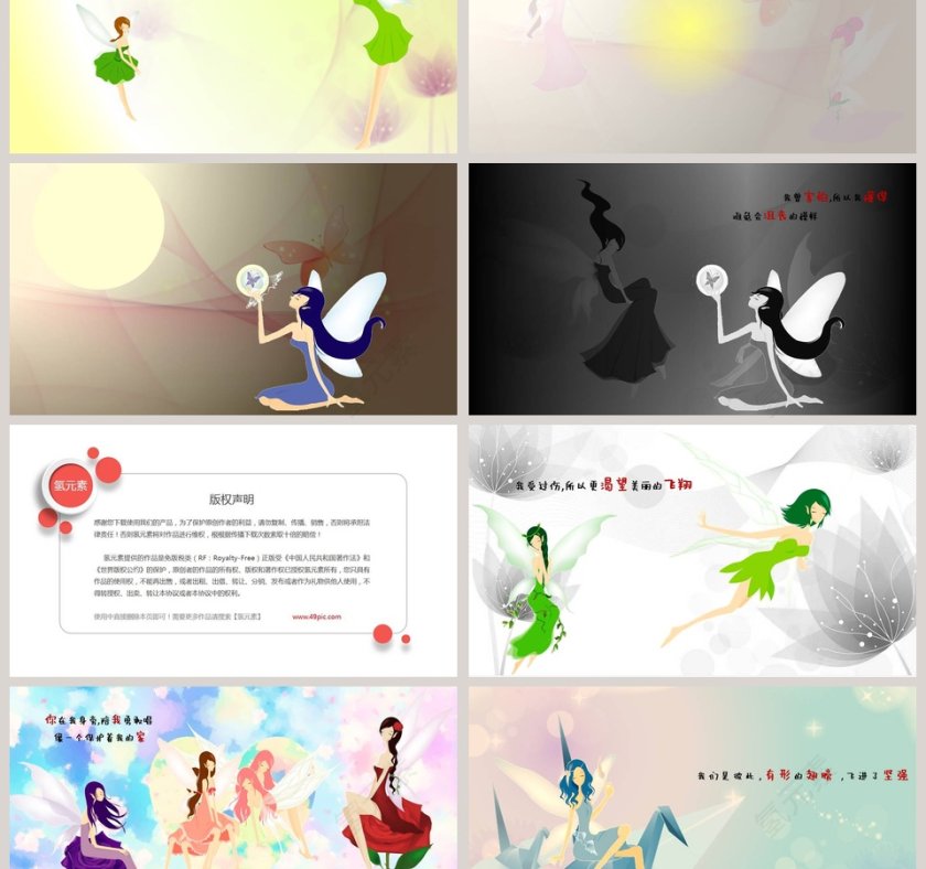卡通有形的翅膀主题正能量PPT第3张