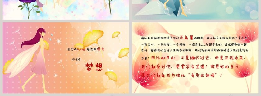 卡通有形的翅膀主题正能量PPT第4张