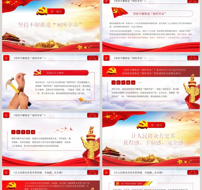 习近平谈治国理政提高保障和改善民生水平专题党课PPT模板第2张