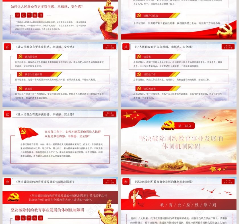 习近平谈治国理政提高保障和改善民生水平专题党课PPT模板第3张