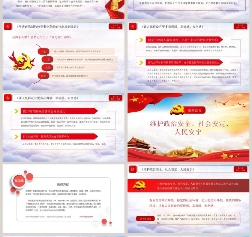 习近平谈治国理政提高保障和改善民生水平专题党课PPT模板第4张