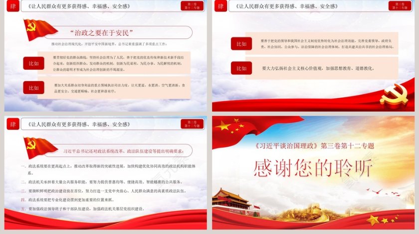 习近平谈治国理政提高保障和改善民生水平专题党课PPT模板第5张