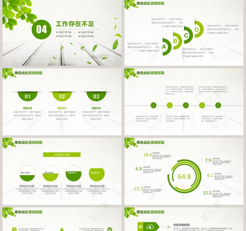 2019工作总结ppt模板第5张