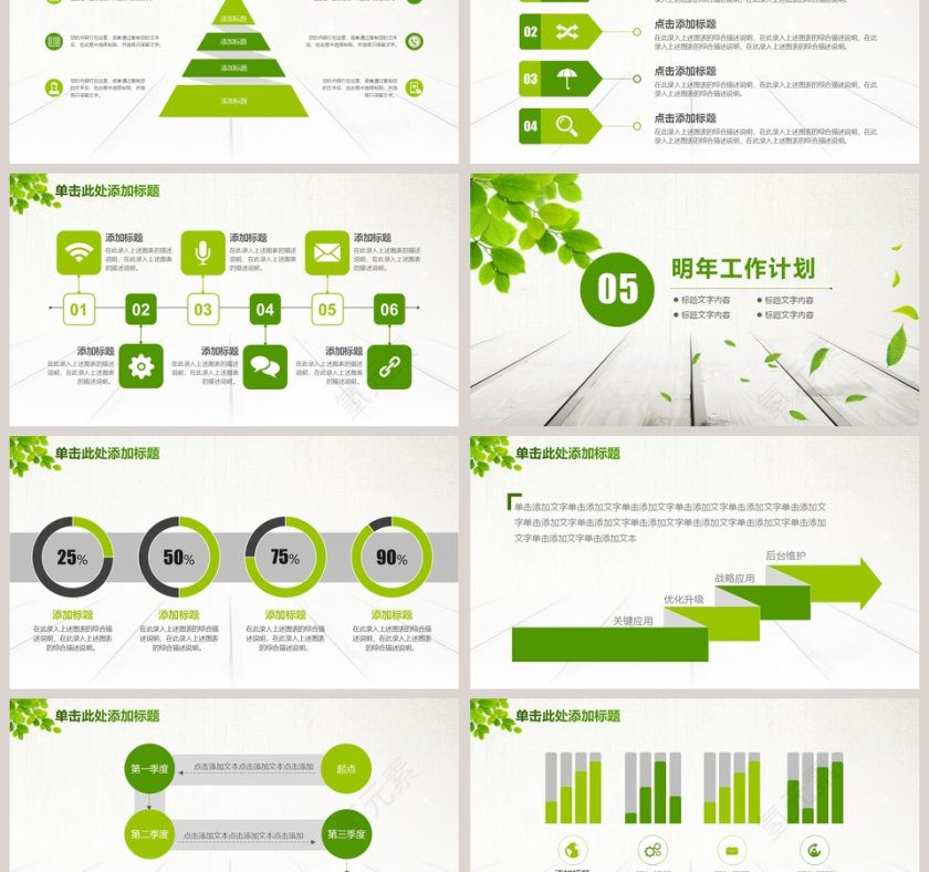 2019工作总结ppt模板第6张