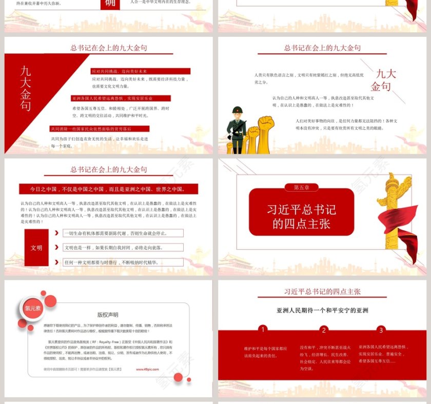 习近平在亚洲文明对话大会开幕式上的主旨演讲解读PPT模板第4张