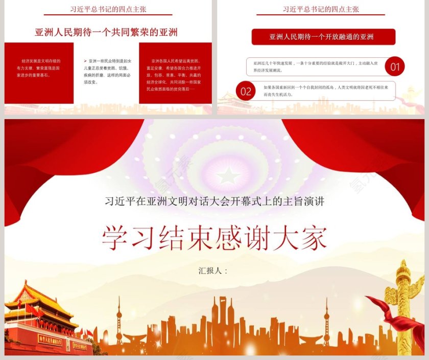 习近平在亚洲文明对话大会开幕式上的主旨演讲解读PPT模板第5张