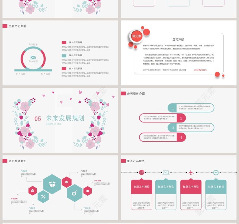 婚礼旅行活动策划PPT模板第4张