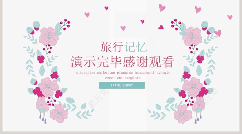 婚礼旅行活动策划PPT模板第5张